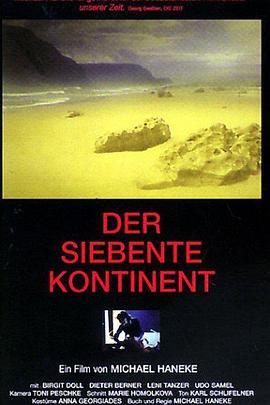 第七大陆 Der siebente Kontinent (1989) - 毒蛇电影