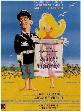 圣特鲁佩斯的警察 Le gendarme de Saint-Tropez (1964) - 毒蛇电影