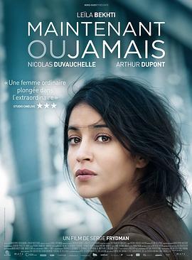 机不可失 Maintenant ou jamais (2014) - 毒蛇电影