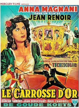 黄金马车 Le carrosse d'or (1952) - 毒蛇电影