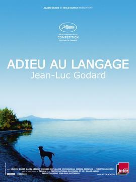 再见语言 Adieu au langage (2014) - 毒蛇电影