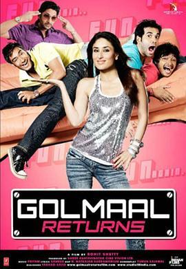 开心一组归来 Golmaal Returns (2008) - 毒蛇电影