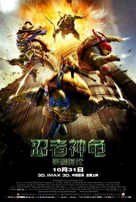 忍者神龟：变种时代 Teenage Mutant Ninja Turtles (2014) - 毒蛇电影