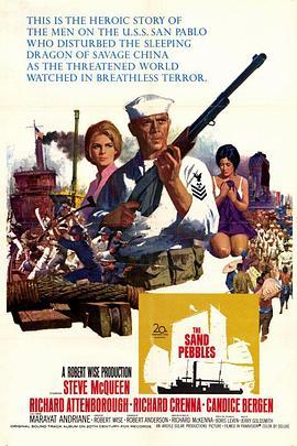 圣保罗炮艇 The Sand Pebbles (1966) - 毒蛇电影