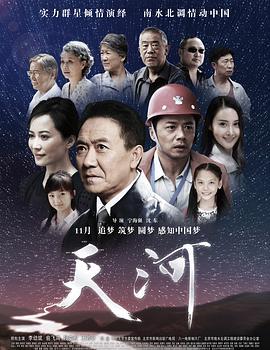 天河  (2014) - 毒蛇电影