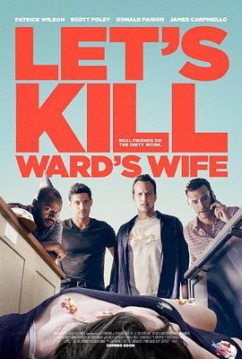 杀妻同盟军 Let's Kill Ward's Wife (2014) - 毒蛇电影