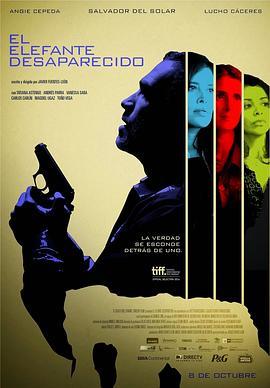 消失的大象 El Elefante Desaparecido (2014) - 毒蛇电影