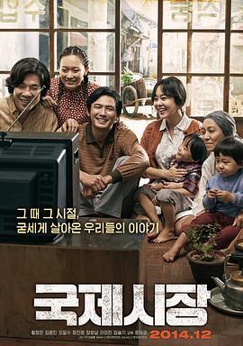 国际市场 국제시장 (2014) - 毒蛇电影