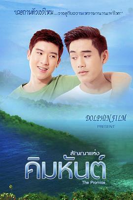 夏天和冬天 สัญญาแห่งคิมหันต์ (2014) - 毒蛇电影