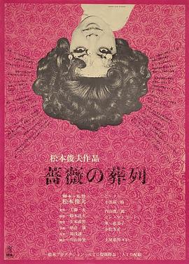 蔷薇的葬礼 薔薇の葬列 (1969) - 毒蛇电影