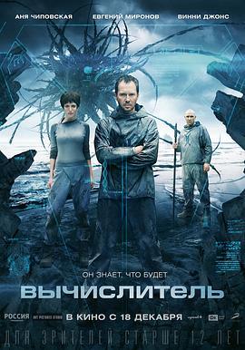 钛 Вычислитель (2014) - 毒蛇电影