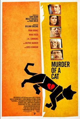 杀猫记 Murder of a Cat (2014) - 毒蛇电影