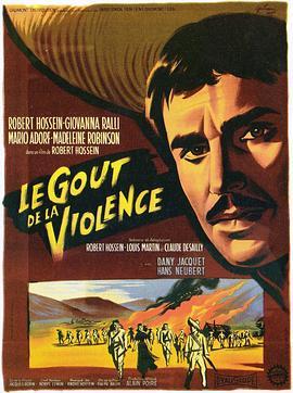 暴力三昧 Le goût de la violence (1961) - 毒蛇电影