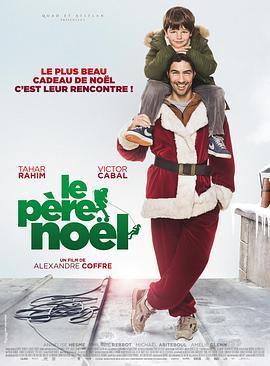 闪闪圣诞梦 Le père Noël (2014) - 毒蛇电影