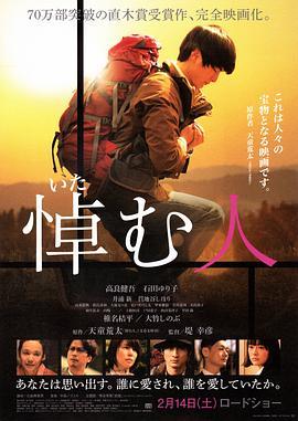 哀悼人 悼む人 (2015) - 毒蛇电影