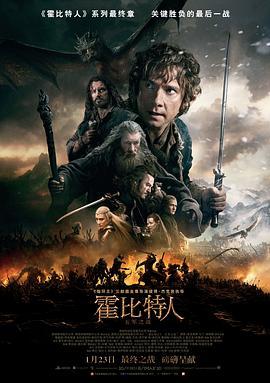 霍比特人3：五军之战 The Hobbit: The Battle of the Five Armies (2014) - 毒蛇电影