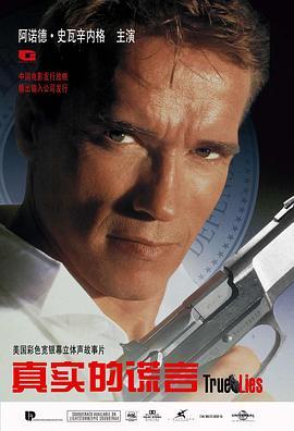 真实的谎言 True Lies (1994) - 毒蛇电影