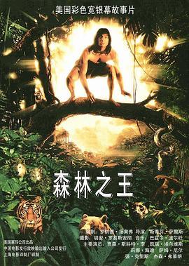 森林王子 The Jungle Book (1994) - 毒蛇电影