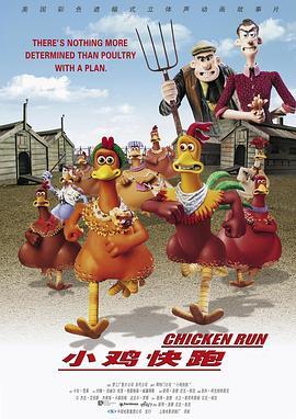 小鸡快跑 Chicken Run (2000) - 毒蛇电影