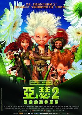 亚瑟和他的迷你王国2 Arthur et la vengeance de Maltazard (2009) - 毒蛇电影