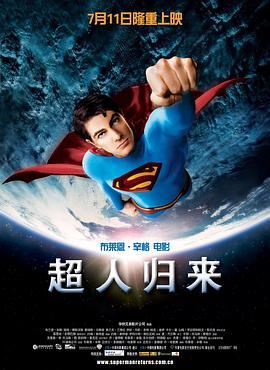 超人归来 Superman Returns (2006) - 毒蛇电影