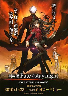 命运之夜 剧场版 劇場版 Fate/stay night - UNLIMITED BLADE WORKS (2010) - 毒蛇电影