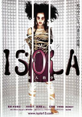 ISOLA 多重人格少女  (2000) - 毒蛇电影