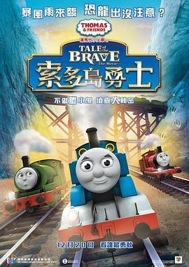 托马斯和朋友们：勇敢的故事 Thomas & Friends: Tale of the Brave (2014) - 毒蛇电影