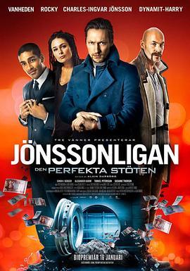 琼森帮：完美盗窃 Jönssonligan - Den perfekta stöten (2015) - 毒蛇电影