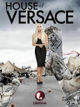 范思哲的一家 House of Versace (2013) - 毒蛇电影