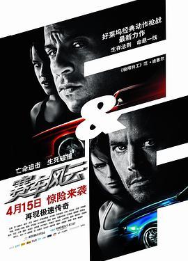 速度与激情4 Fast & Furious (2009) - 毒蛇电影