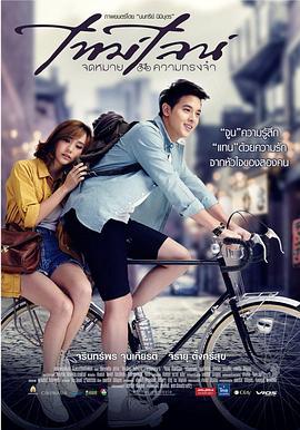 时光情书 จดหมาย ความทรงจำ (2014) - 毒蛇电影