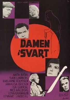 侦探希尔曼系列：黑衣女郎 Damen i svart (1958) - 毒蛇电影