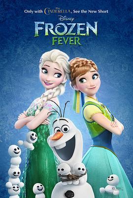 冰雪奇缘：生日惊喜 Frozen Fever (2015) - 毒蛇电影