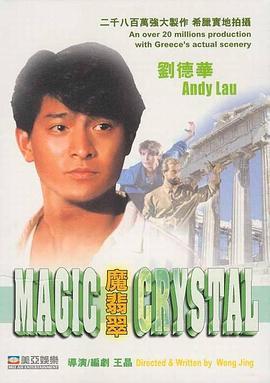 魔翡翠  (1986) - 毒蛇电影