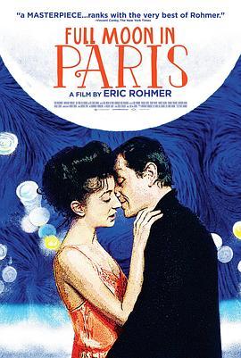 圆月映花都 Les nuits de la pleine lune (1984) - 毒蛇电影