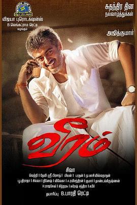 勇者为王 Veeram (2014) - 毒蛇电影