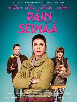 叛逆青春 Päin seinää (2014) - 毒蛇电影