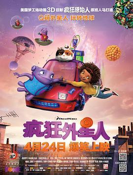 疯狂外星人 Home (2015) - 毒蛇电影