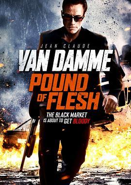 致命追击 Pound of Flesh (2015) - 毒蛇电影