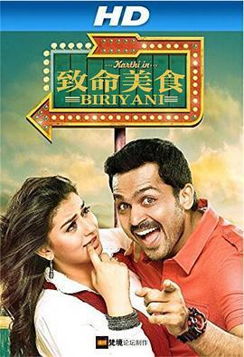 致命美食 Biriyani (2013) - 毒蛇电影