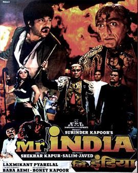 印度先生 Mr. India (1987) - 毒蛇电影