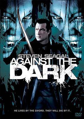 对抗黑暗 Against the Dark (2009) - 毒蛇电影