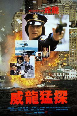 威龙猛探 威龍猛探 (1985) - 毒蛇电影