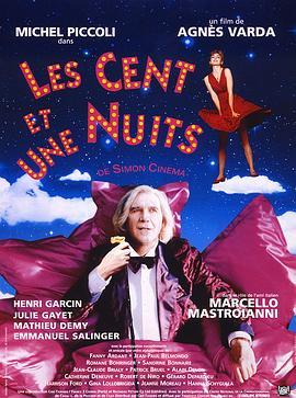 101夜 Les cent et une nuits de Simon Cinéma (1995) - 毒蛇电影