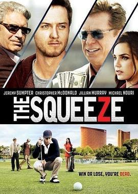 压迫 The Squeeze (2015) - 毒蛇电影