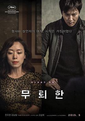 无赖汉 무뢰한 (2015) - 毒蛇电影