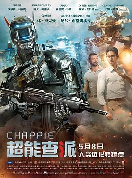 超能查派 Chappie (2015) - 毒蛇电影