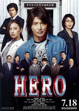 律政英雄 新电影版 HERO (2015) - 毒蛇电影