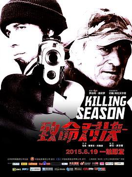 致命对决 Killing Season (2013) - 毒蛇电影